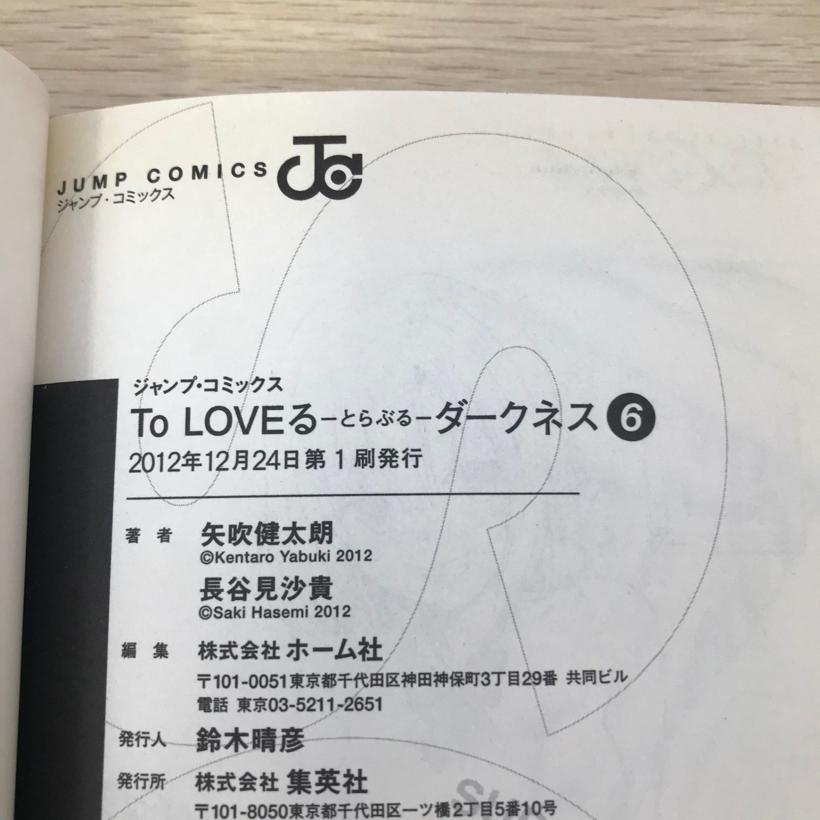 初版】To LOVEる-とらぶる-ダークネス/6巻/【作者】矢吹健太朗/GF