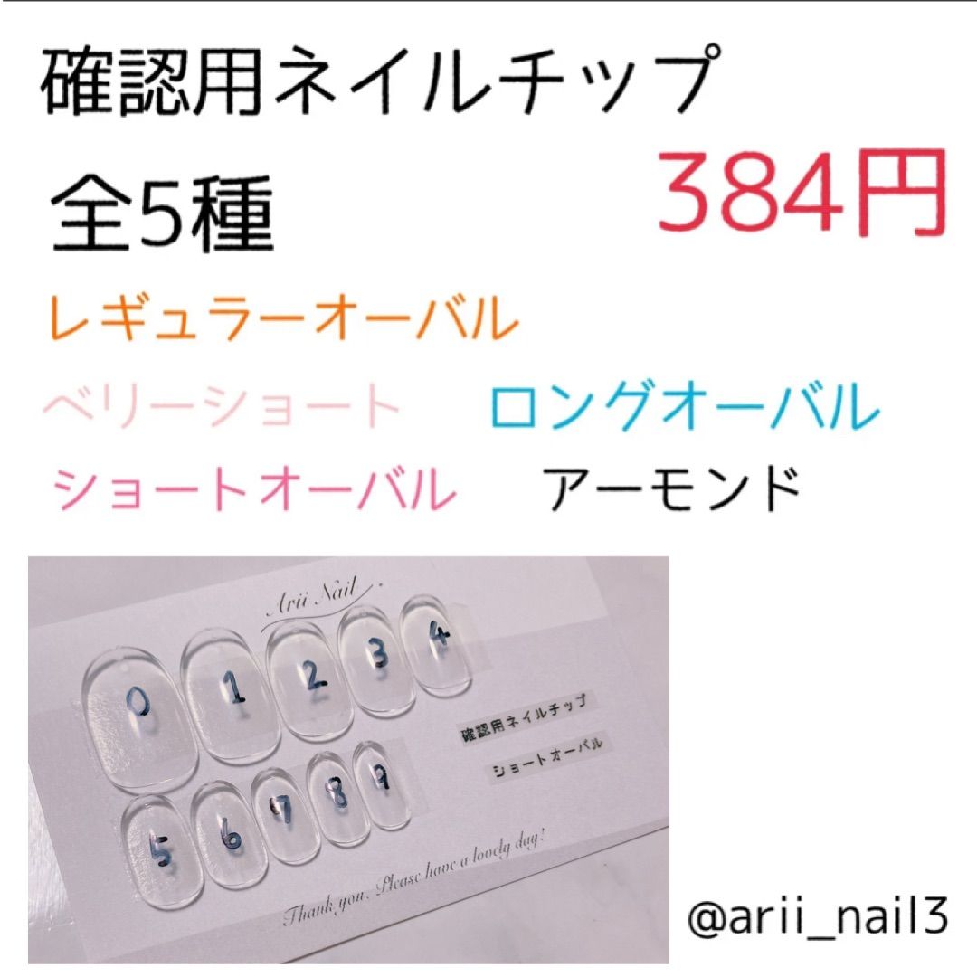 ネイルオーダー確認用 入り込ま 