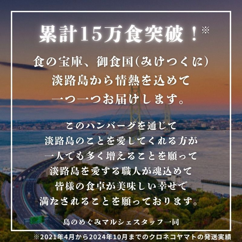 情熱込めて毎日手作り！淡路島手作りハンバーグ10個　牛肉　玉ねぎ　肉　ギフト　新品