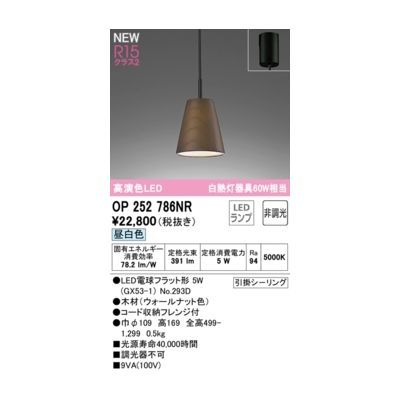 【新品・7営業日以内発送】オーデリック ODELIC OP252786NR ランプ別梱包【沖縄離島販売不可】