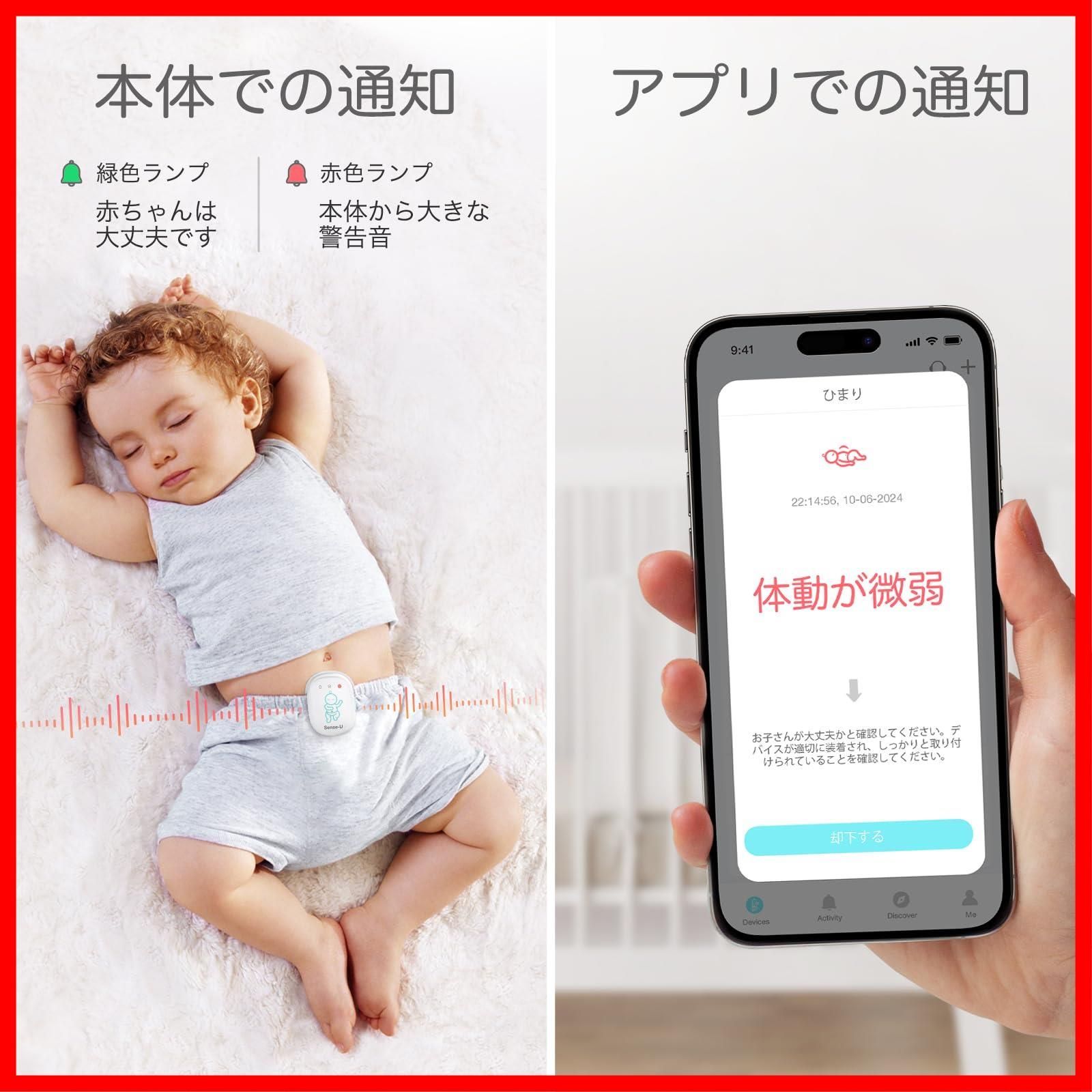 在庫 スマホ連動 乳幼児 ベビーアラーム 体動センサ 赤ちゃんの体動や寝姿勢 体感温度をモニター 寝返り 振動＆アラームの両機能で見守り センサー ベビーモニター ベビーセンサー 新生児 Pro 出産 Sense-U 祝いプレゼント