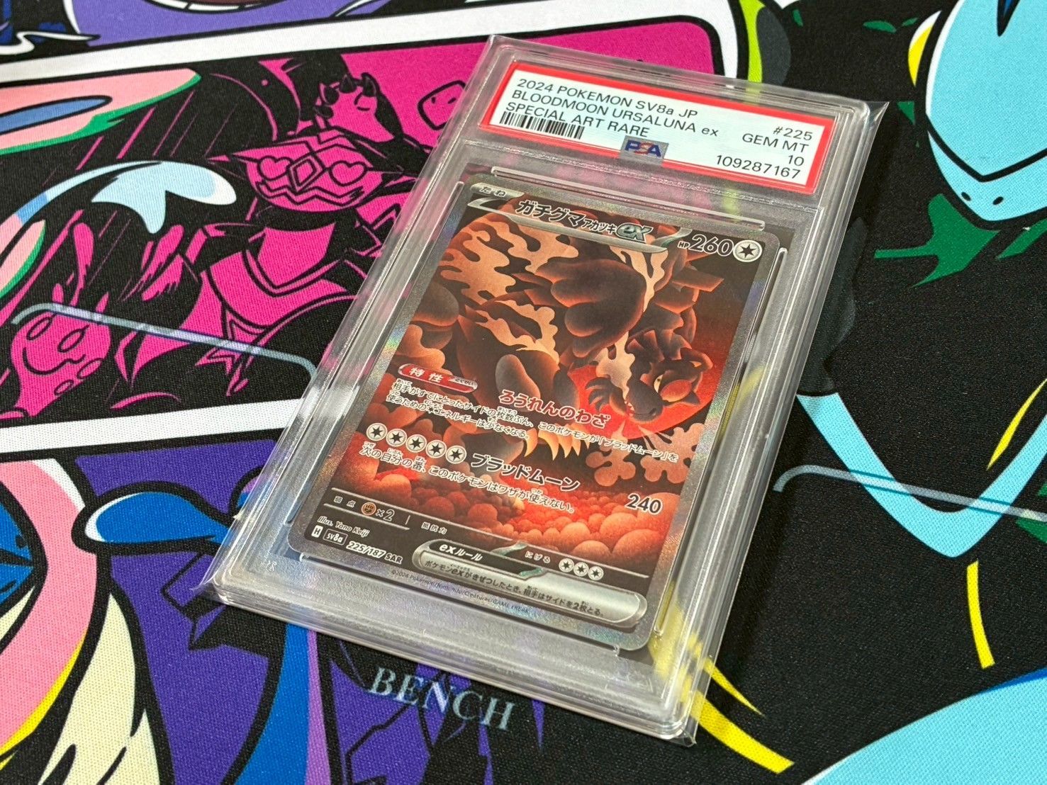 ガチグマアカツキex sar psa10 最新ケース