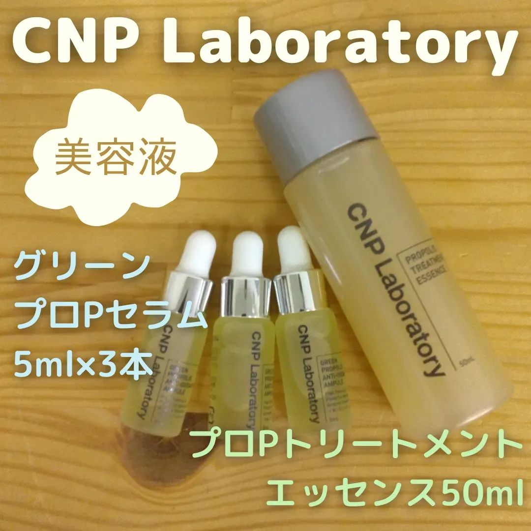 CNP Laboratory プロ Pトリートメント エッセンス【導入美容液