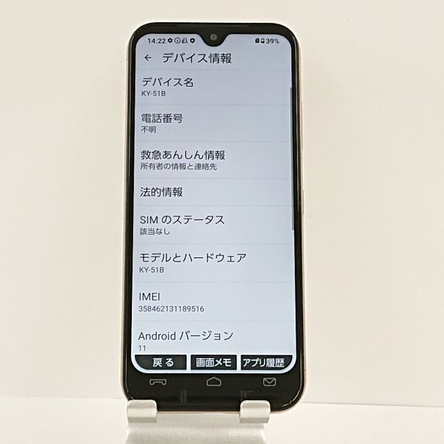 あんしんスマホ KY-51B docomo ピンクゴールド 送料無料 本体 c00030