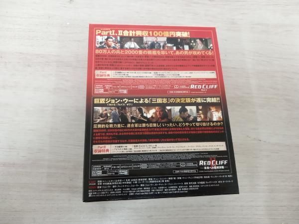 レッドクリフ PartI&Ⅱ ブルｰレイツインパック(初回生産限定版