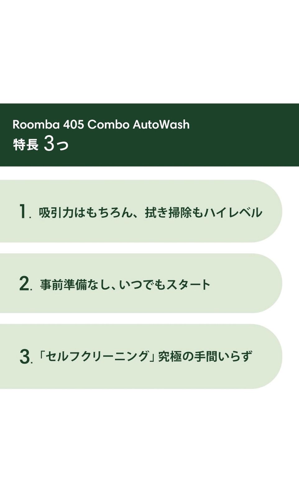 Roomba Plus 405 Combo ロボット掃除機 WWW_KANDAIZUMI_COM