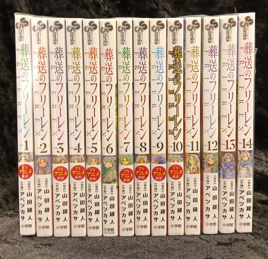 葬送のフリーレン1巻-12巻 山田鐘人／原作　アベツカサ／作画 葬送のフリーレン 画集 Vol.1 山田鐘人/著 アベツカサ/著 本