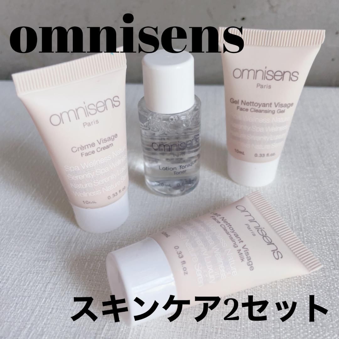 ☆新品未使用☆オムニサンス omnisens スキンケアセット