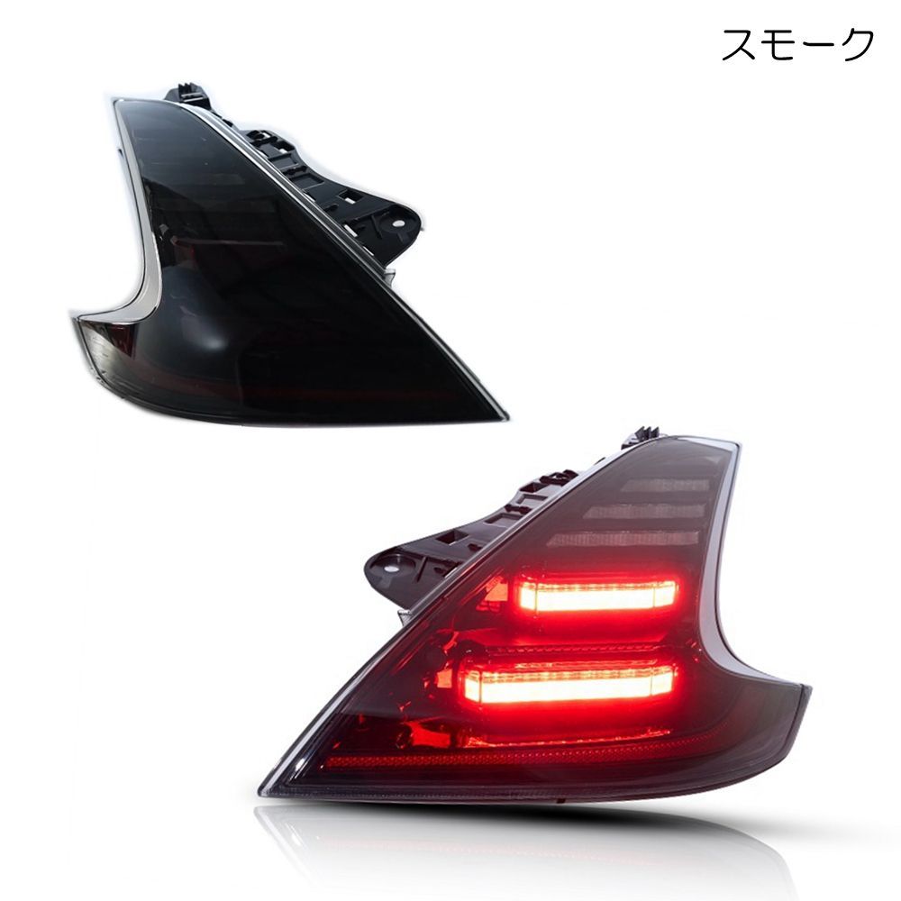 z33後期 クリアテールライト テールライトクリア/レッド 2個セット Z33 後期クリアテールライト テールランプ LED クリア/レッド 2個