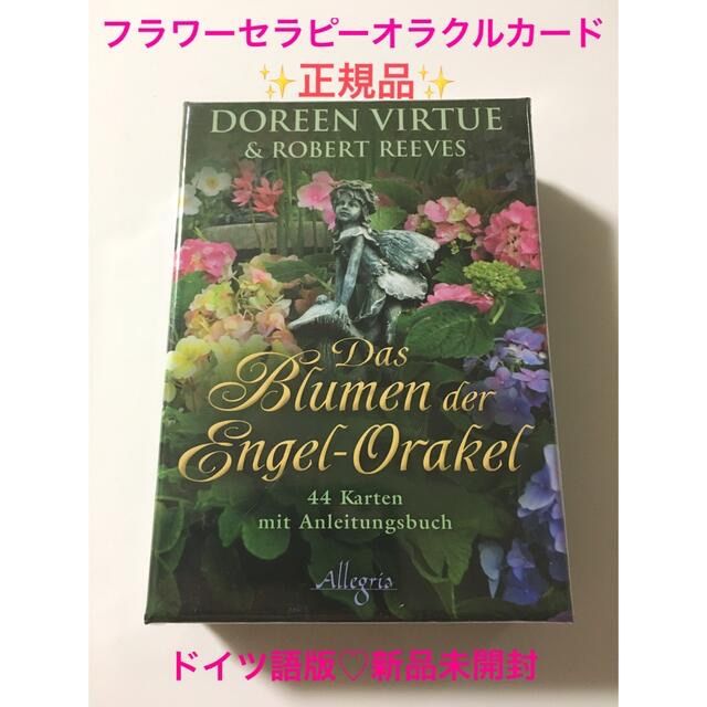 フラワーセラピーオラクルカード♡ドイツ語版♡正規品♡新品未開封