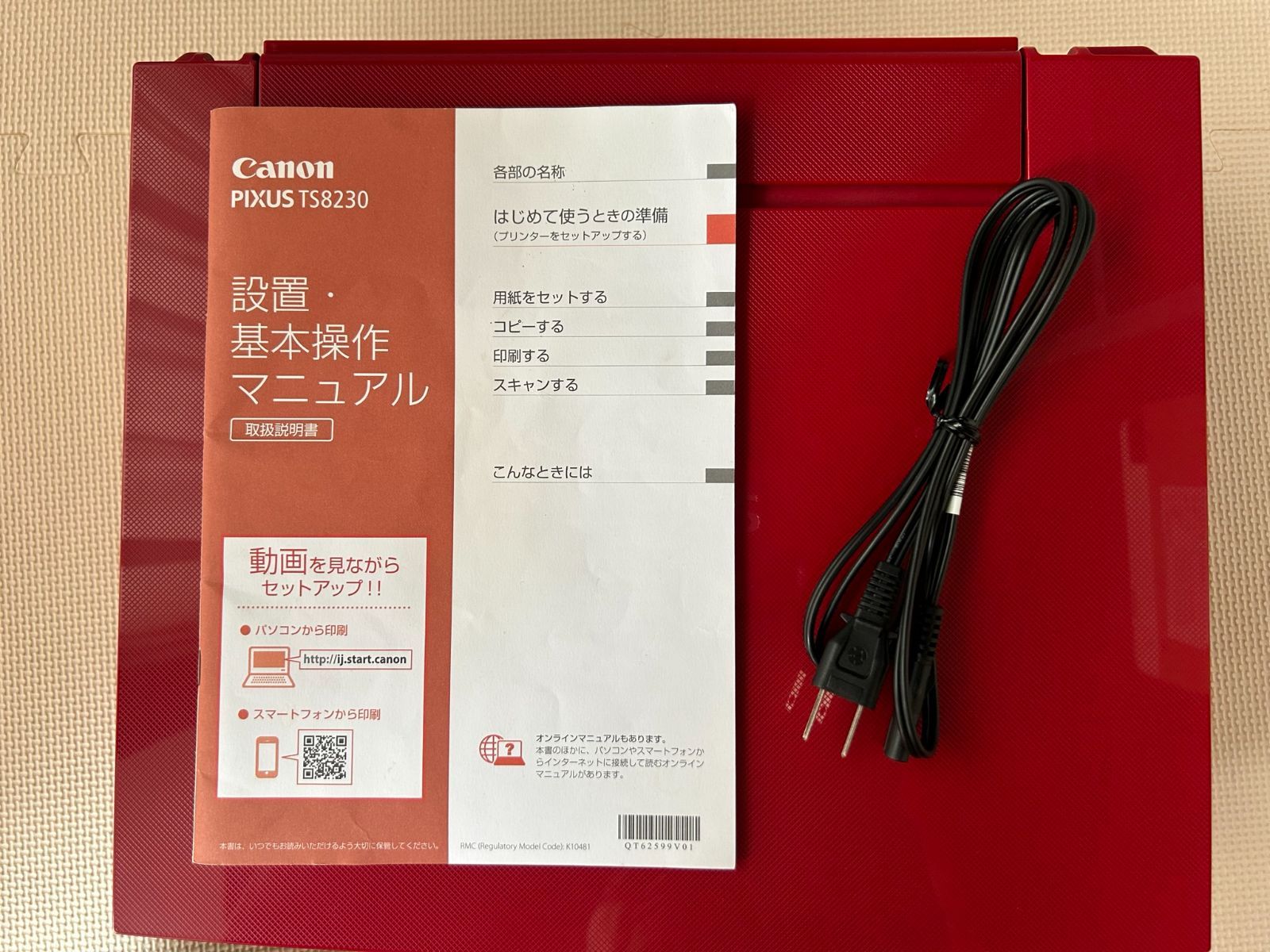M08576 canonキャノン プリンター TS8230 赤 - メルカリ