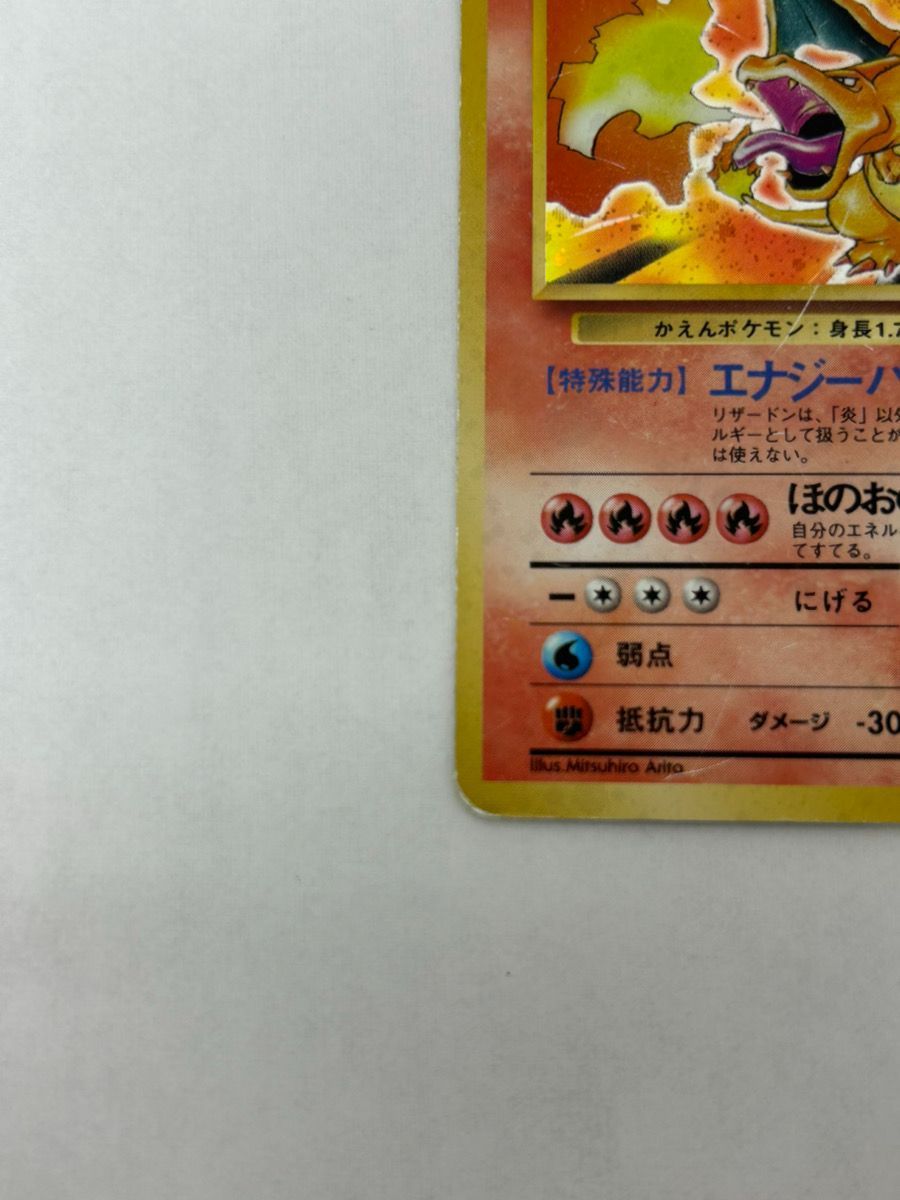 ポケモンカード 旧裏 リザードン エナジーバーン ヒトカゲ