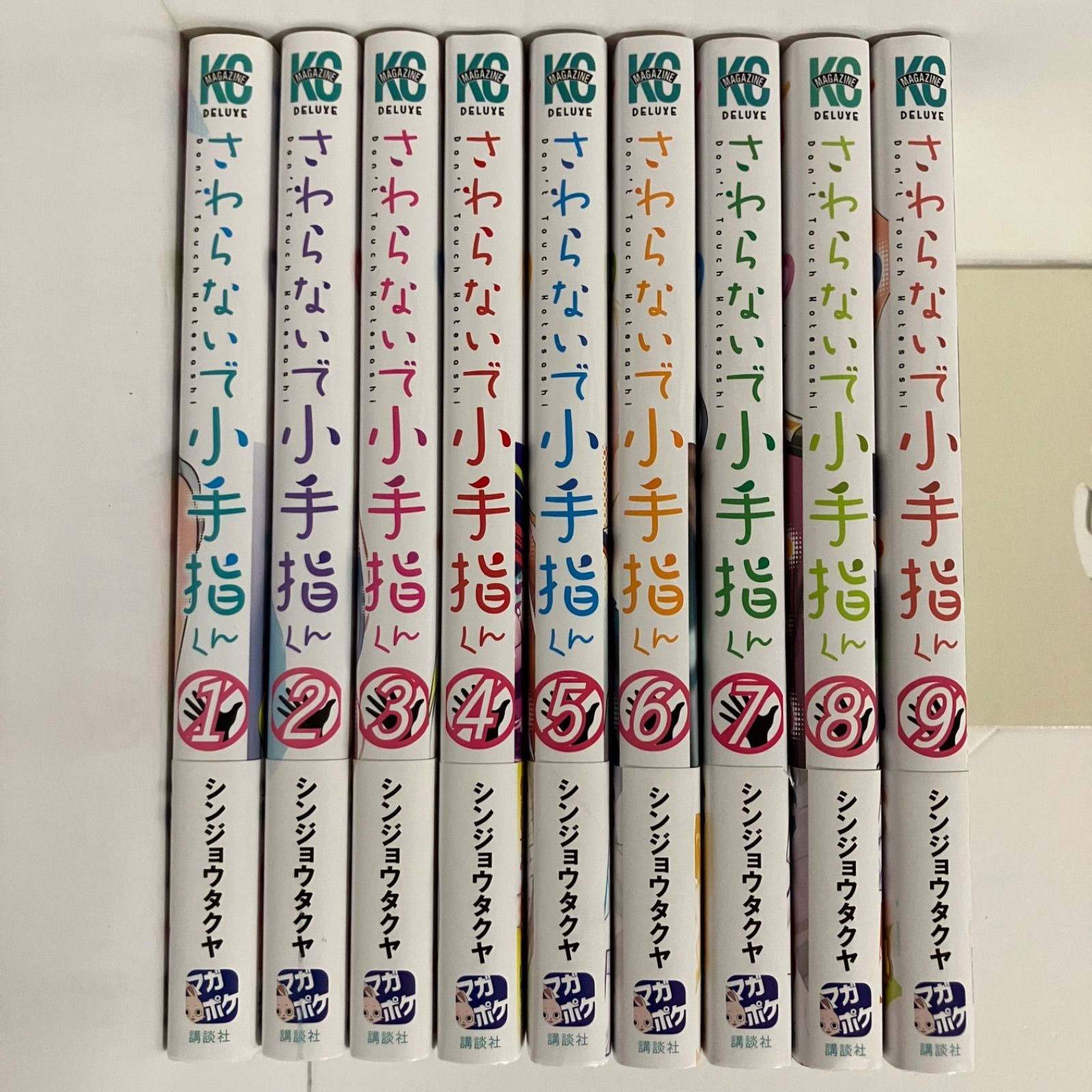 さわらないで小手指くん(1~13巻セット) さわらないで小手指くん 1-9巻セット - メルカリ