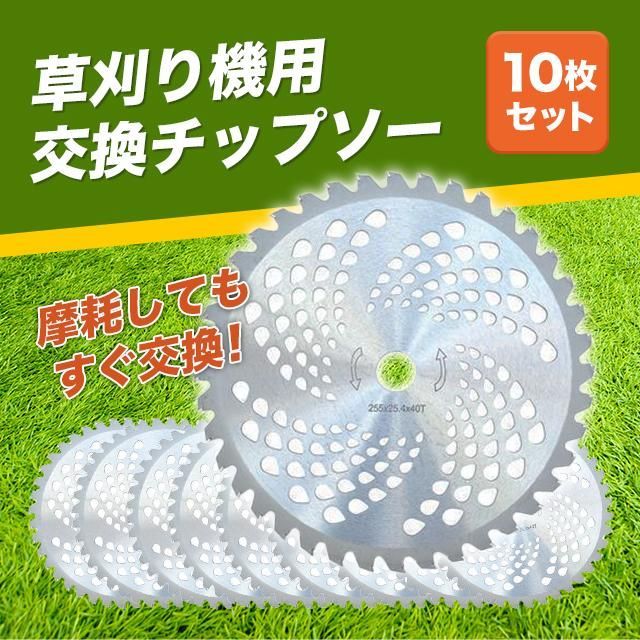 チップソー 草刈り機 替え刃 草刈り機の刃 10枚セット 40P 刈払機 - メルカリ