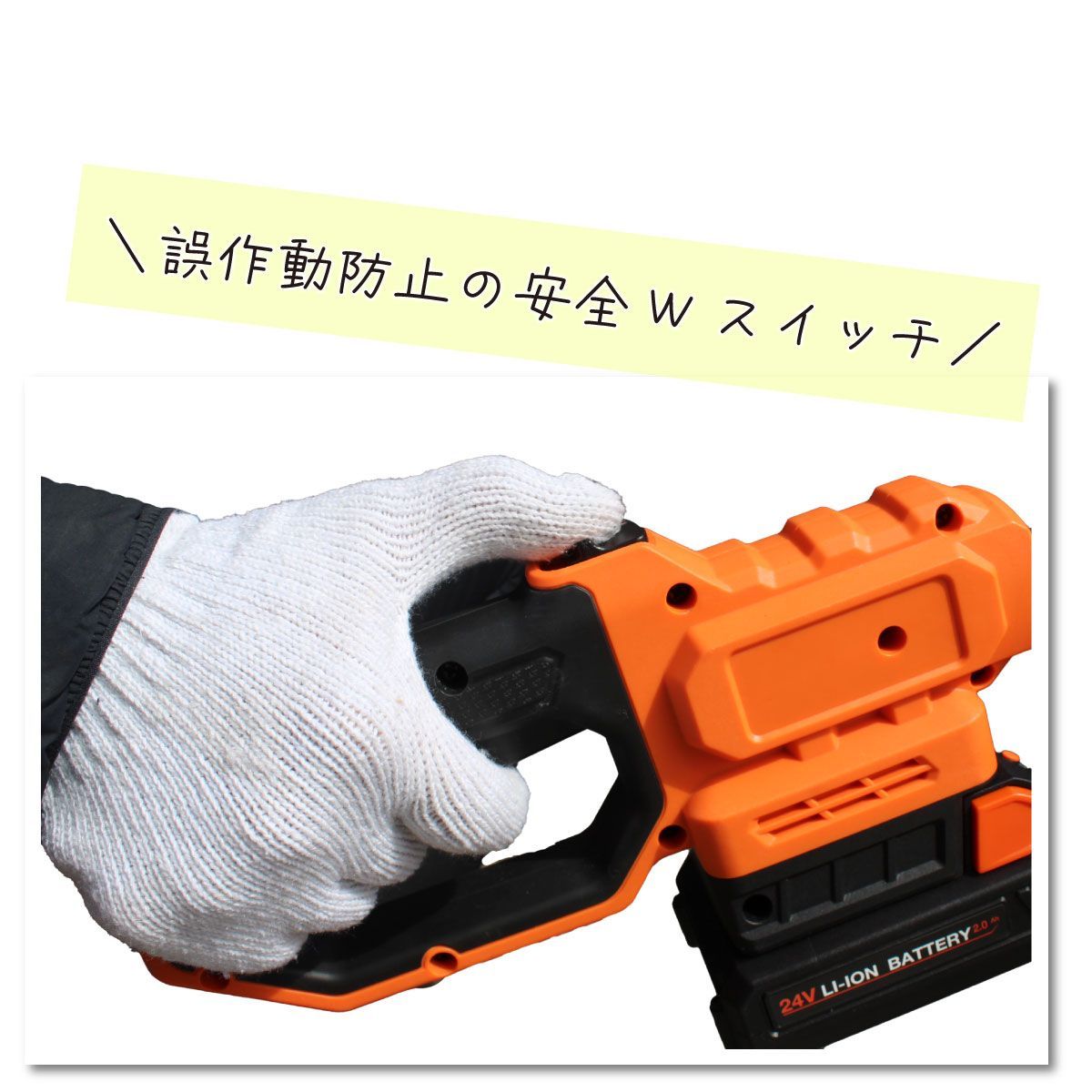 FORCE 24Vブラシレス高枝電動チェーンソー