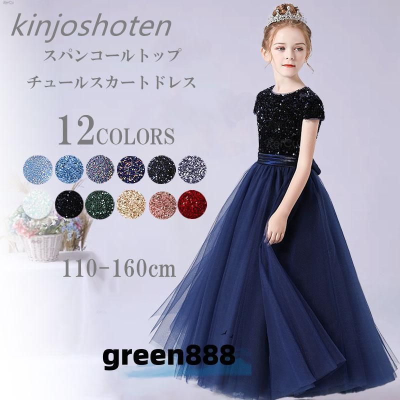 ピアノ発表会 ドレス 子供 発表会 子供 ワンピース 子供 子供ドレス 結婚式 キッズ ロング 110 120 130 140 150 zhRO702