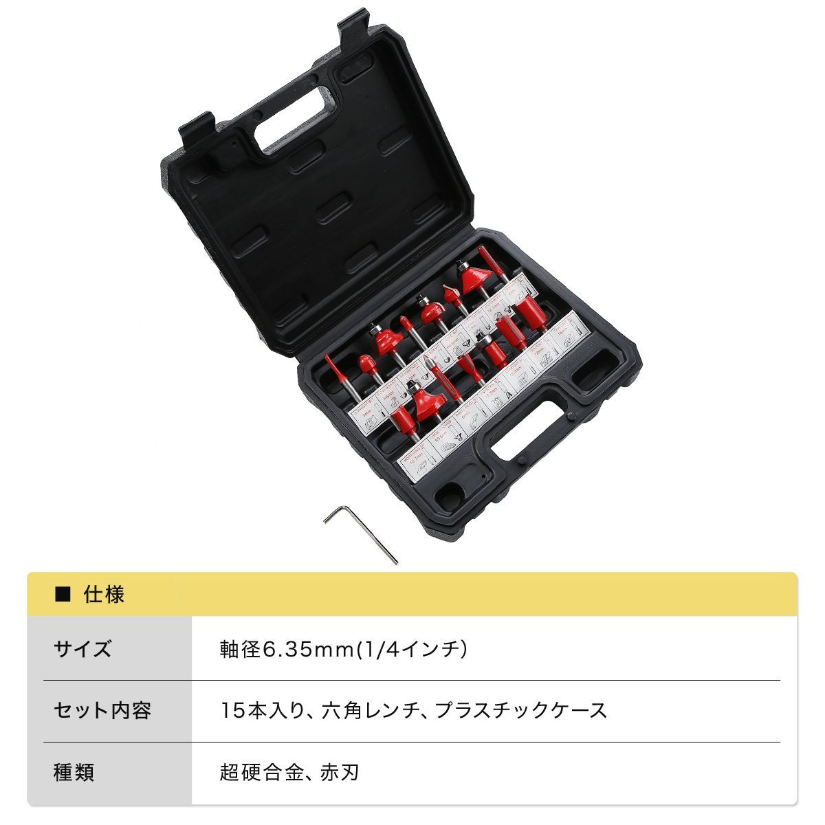 木工用ルータービット トリマービット 15本セット シャンク径6.35mm