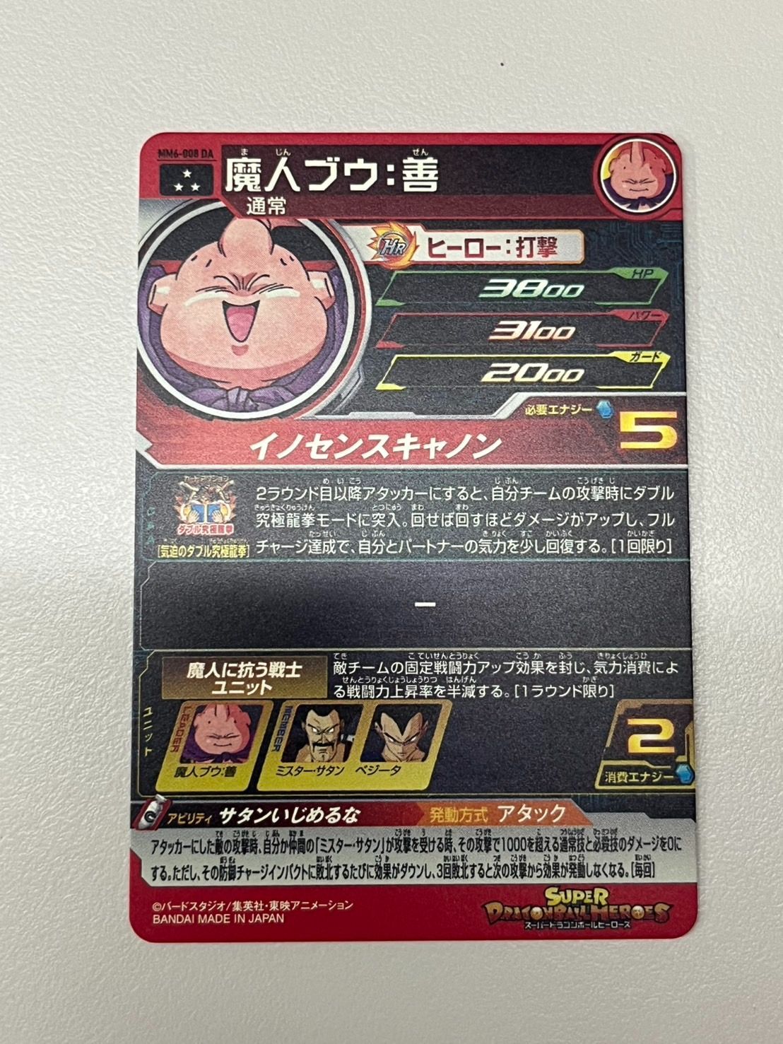 MM6-008DA 魔人ブウ善 大野54-0808】魔人ブウ 善 MM6-008 DA - メルカリ