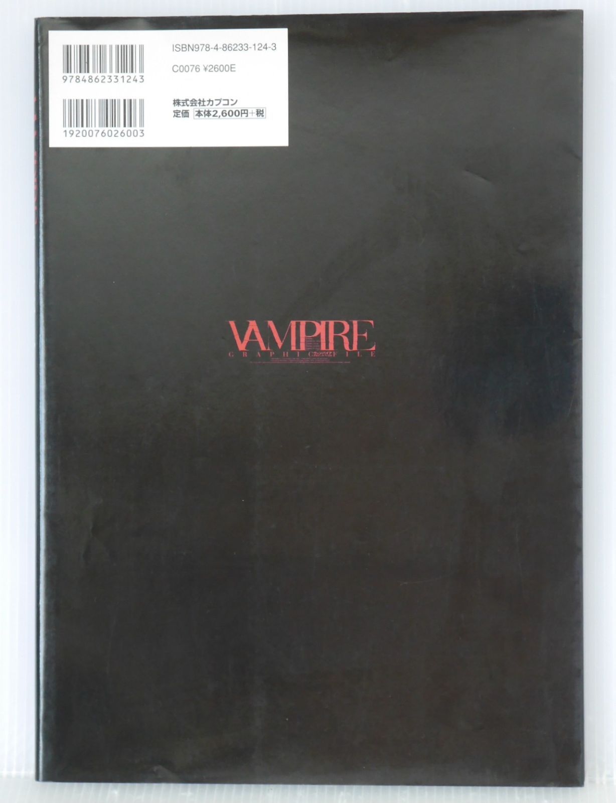 ヴァンパイアグラフィックファイル カプコンオフィシャルブックス