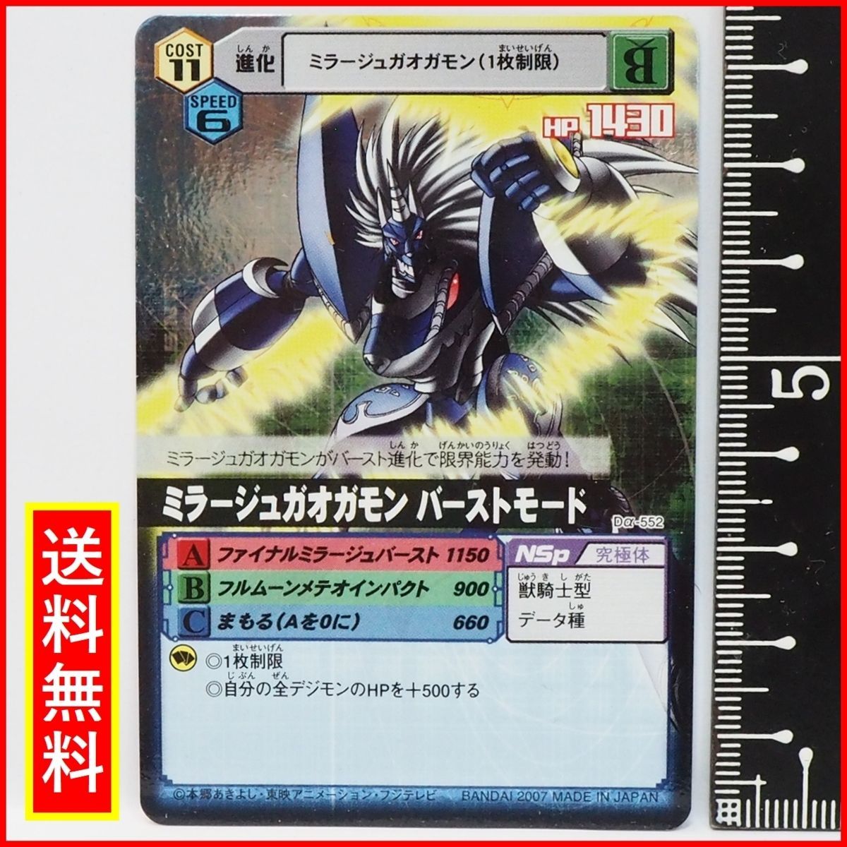 デジタルモンスター カードゲームα【Dα-552ミラージュガオガモン