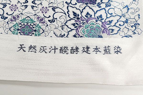 正絹西陣織天然灰汁醗酵藍染更紗文様九寸名古屋帯 ona4450 京都西陣織別注 天然灰汁醗酵建本藍染 九寸 名古屋帯 2