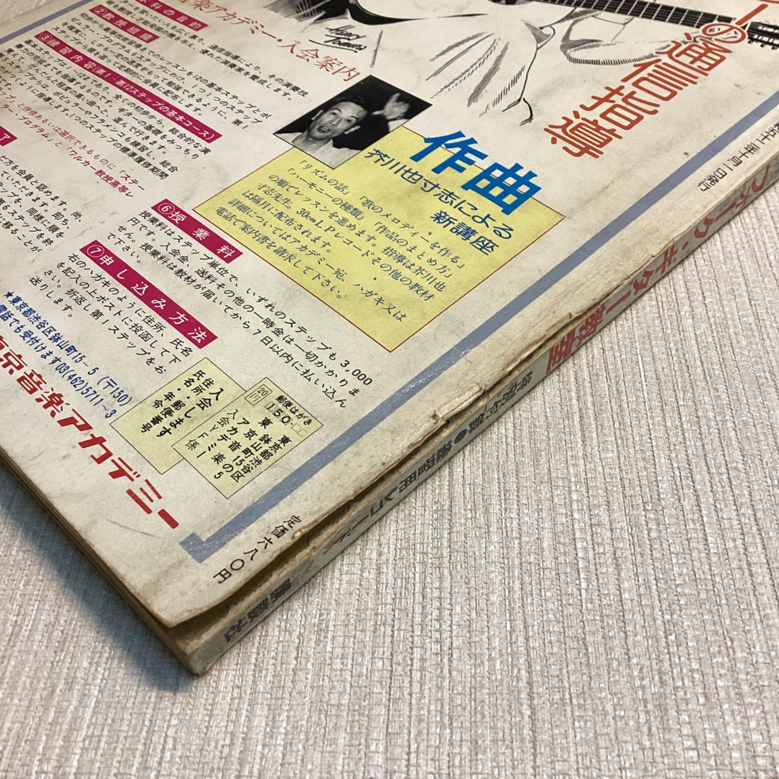 別冊ヤングフォーク フォークギター教室 1976年版 - メルカリ