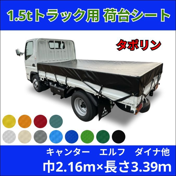 くらしを楽しむアイテム 【ゴムバンド付き】1.5トントラック用 荷台 ...