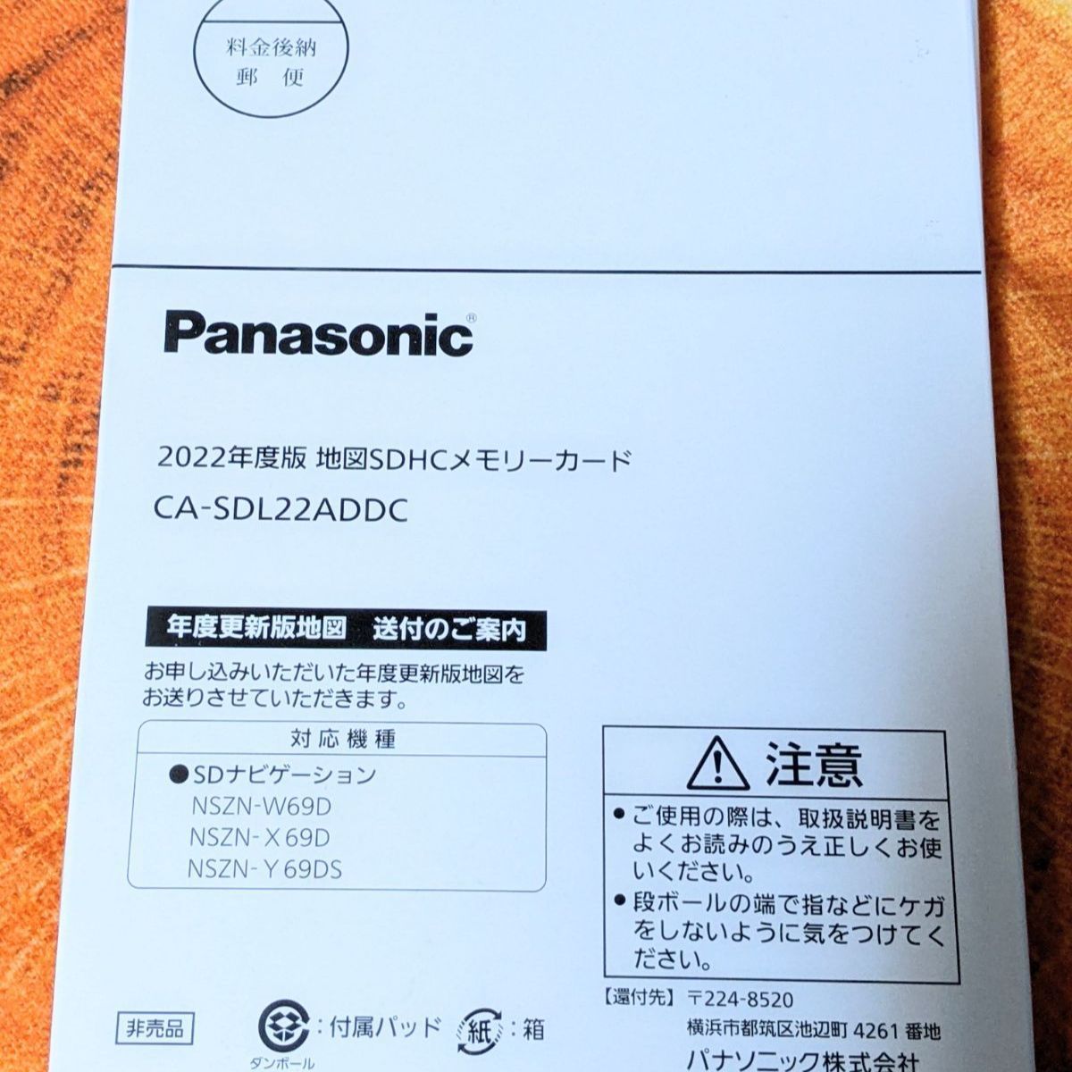 春先取りの 新品、未使用 Panasonic 2022年度版 地図ＳＤＨＣメモリー ...