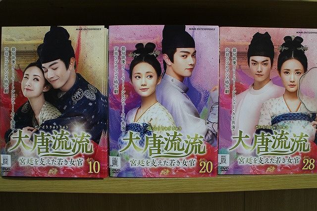 DVD DVD 大唐流流 宮廷を支えた若き女官 全28巻 ※ケース無し