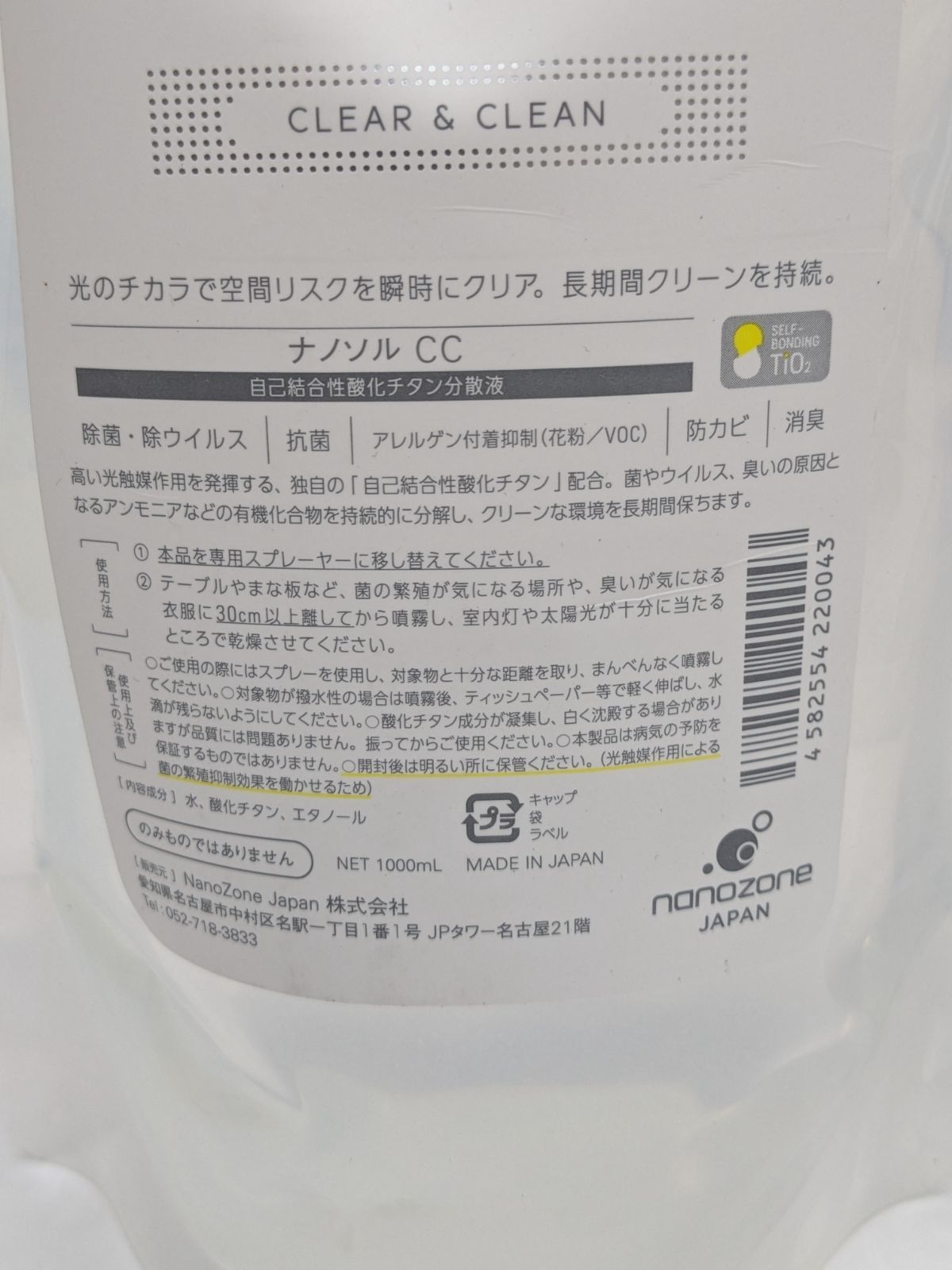 レフィル 酸化チタン配合