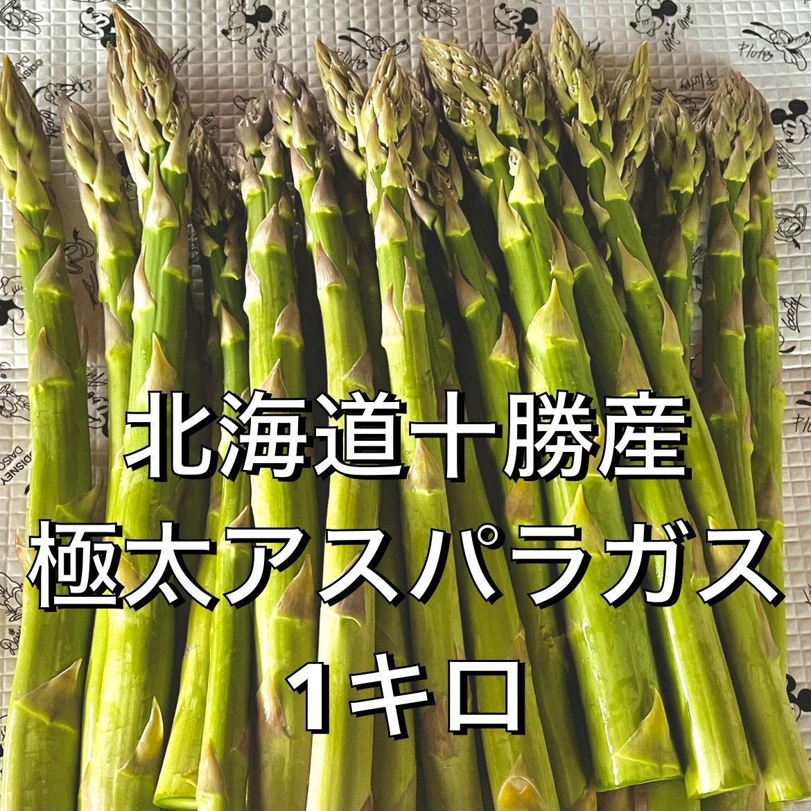 極太】北海道十勝産アスパラガス1キロ - メルカリ