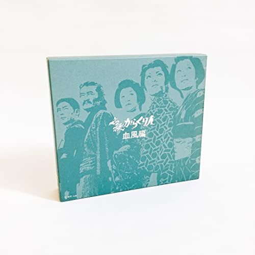 必殺からくり人 血風編(BOXセット) [DVD] [DVD] www.musicaiem.com.br