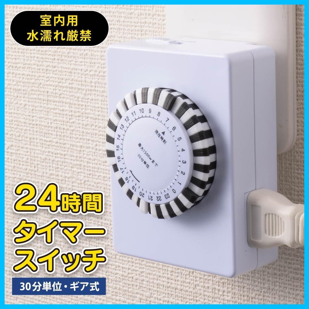 【迅速発送】オーム(OHM) 電機 電源タイマー タイマー付きコンセント ギア式 30分単位 アナログ 24時間 コンセントタイマー 24時間タイマースイッチ 電源オンオフ 自動 HS-A24T 06-2899