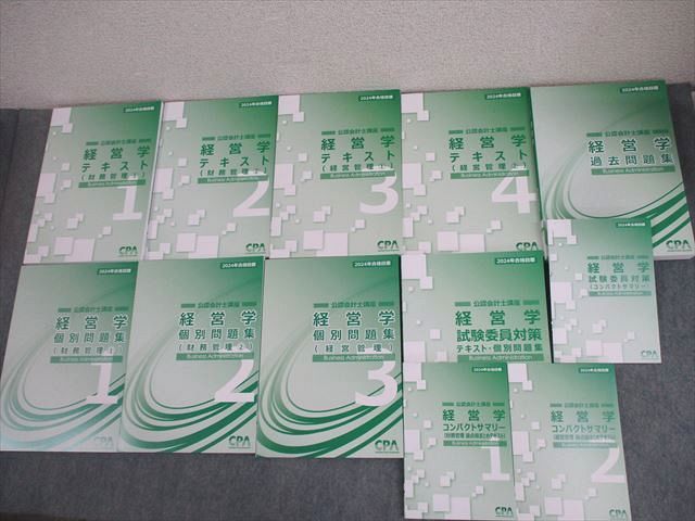 CPA会計学院 公認会計士講座 経営学 テキスト/個別/過去問題集/コンパクトサマリー2024年合格目標 未使用品 12冊  000L4D