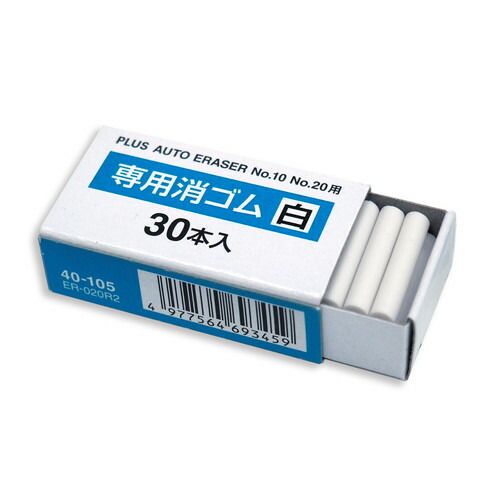 プラス 電動消しゴム 電動字消器 No.10・No.20専用消しゴム 白ゴム 30本入 ER-020R2 （1点）