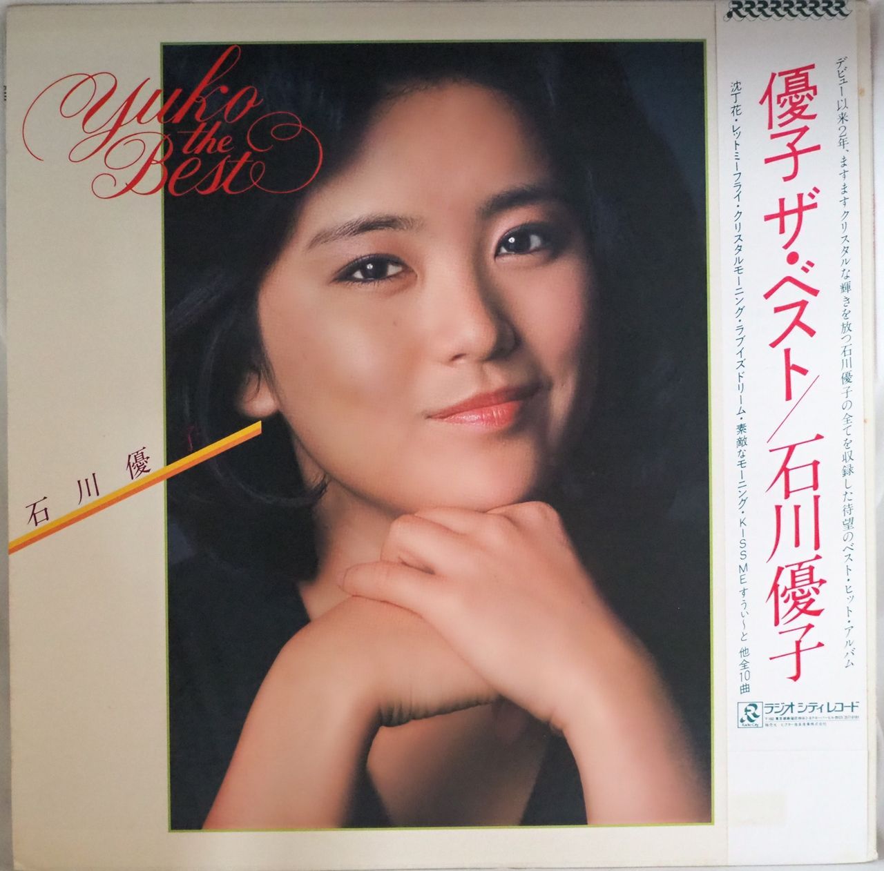 石川優子／YUKO THE BEST（おしゃべり入り） - メルカリ