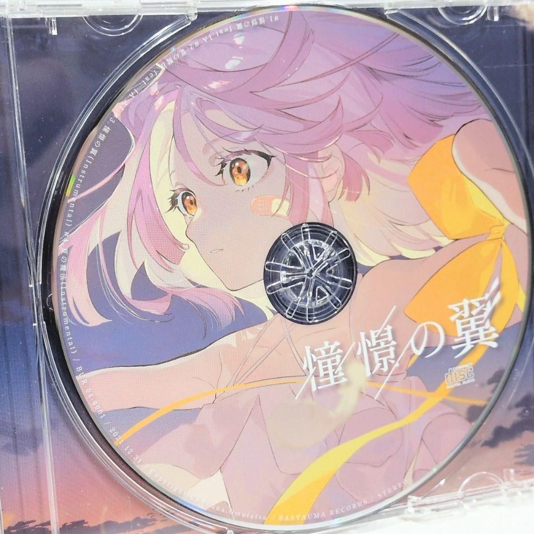 Luna Single ルナ 憧憬の翼 ボカロ 同人 CD サイン入り - メルカリ