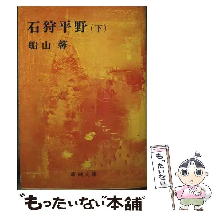 2026年最新】石狩平野の人気アイテム - メルカリ