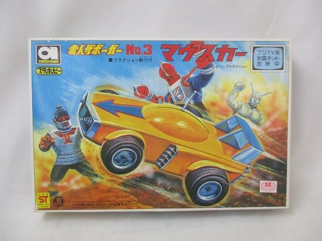 未組立 プラモデル アオシマ 電人ザボーガー マウスカー 3
