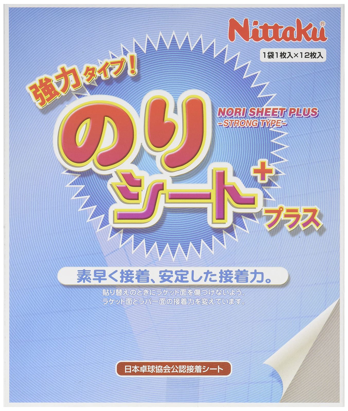 【迅速発送】ニッタク(Nittaku) 卓球ラバー接着用 ノリシートプラス 12枚入 NL-9617