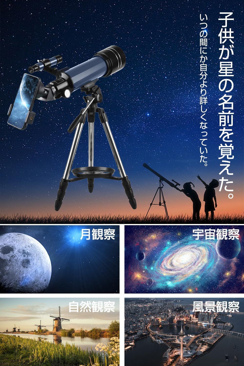 天体望遠鏡 子供 初心者 150倍以上 333x高倍率 屈折式 70mm大