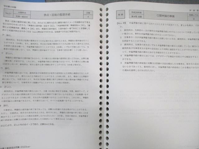 伊藤塾 司法書士厳選過去問集 択一式 民法/不動産登記法など 2024年合格目標 状態良品 120L4D 伊藤塾 司法書士厳選過去問集 択一式 民法/不動産登記法など