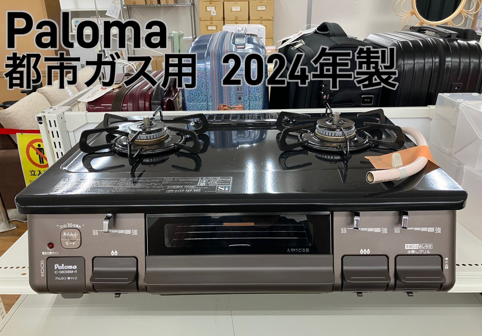 ☆リユースのサカイ幸手店☆SJ10723☆ジモティ割あり☆ Paloma ガス