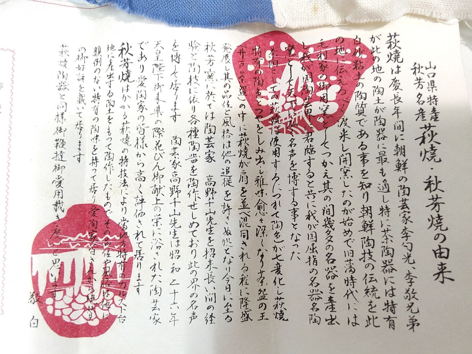 48fa] 萩焼 高野千山造 茶碗 萩高麗大井戸茶碗 後箱 水津