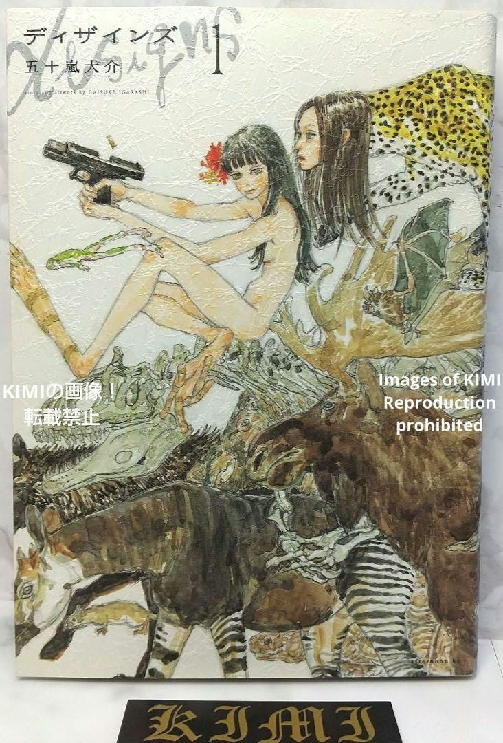 初版 第1刷発行 ディザインズ 1 コミック 漫画 本 2016 五十嵐 大介