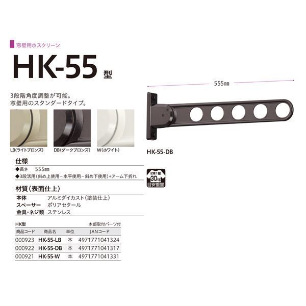 ホスクリーン HK-55-W ホワイト 2本セット 0004-00944