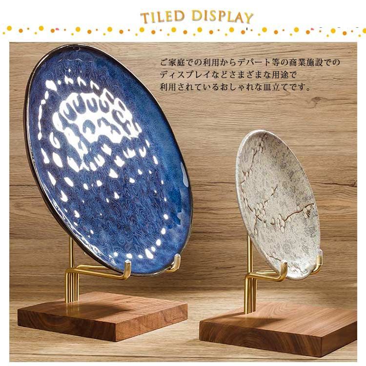 皿立て 皿たて 木製 真鍮 ナチュラル ディッシュスタンド 絵皿