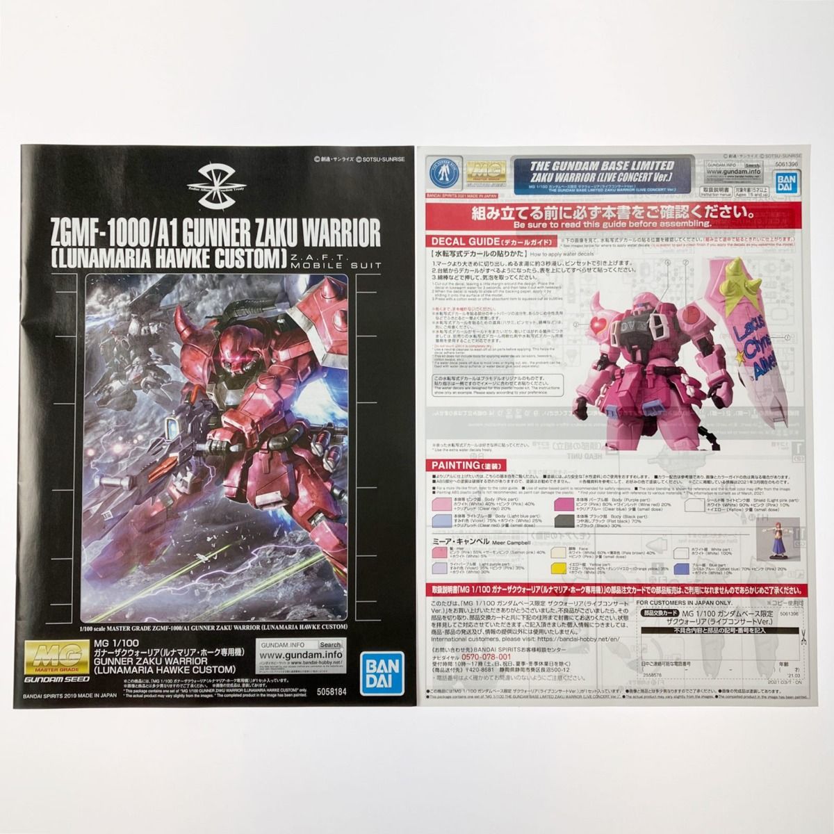 ▽▽ MG 1/100 ガンダムベース限定 ザクウォーリア ライブコンサート 