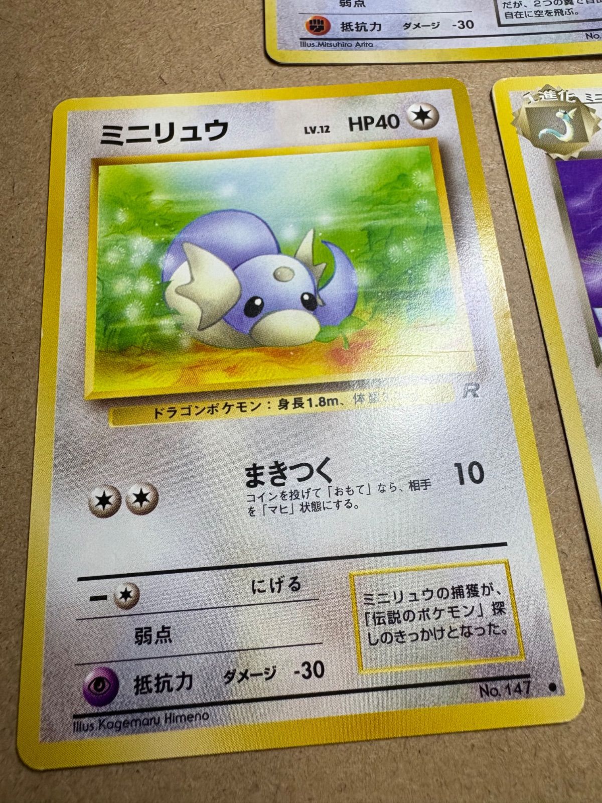 旧裏ポケモンカード　わるいカイリュー　ホロ　わるいハクリュー　ミニリュウ　美品 わるいハクリュー」の激安通販 | magi