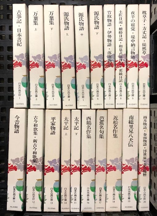 日本古典文庫 全20巻揃い 河出書房新社 万葉集 源氏物語 今昔物語 平家物語 南総里見八犬伝 他